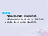新教材适用2023_2024学年高中物理第12章电能能量守恒定律1电路中的能量转化课件新人教版必修第三册