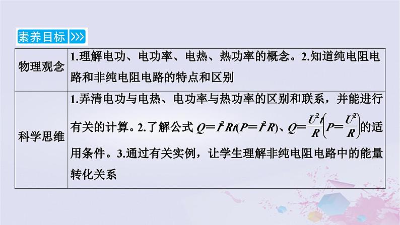 新教材适用2023_2024学年高中物理第12章电能能量守恒定律1电路中的能量转化课件新人教版必修第三册第6页