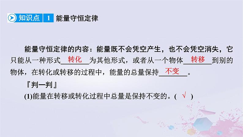 新教材适用2023_2024学年高中物理第12章电能能量守恒定律4能源与可持续发展课件新人教版必修第三册第8页