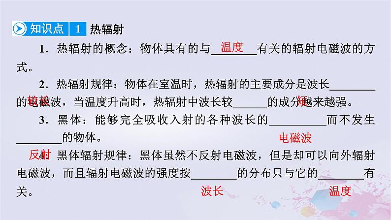 新教材适用2023_2024学年高中物理第13章电磁感应与电磁波初步5能量量子化课件新人教版必修第三册第7页