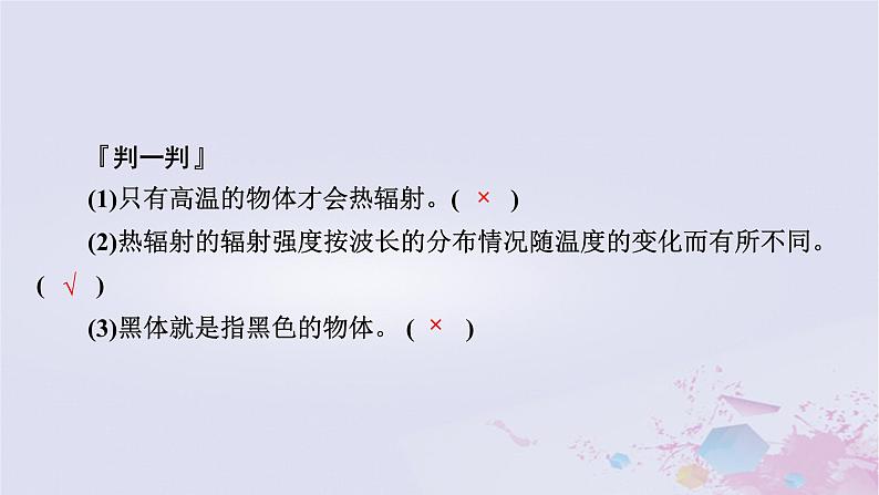 新教材适用2023_2024学年高中物理第13章电磁感应与电磁波初步5能量量子化课件新人教版必修第三册第8页