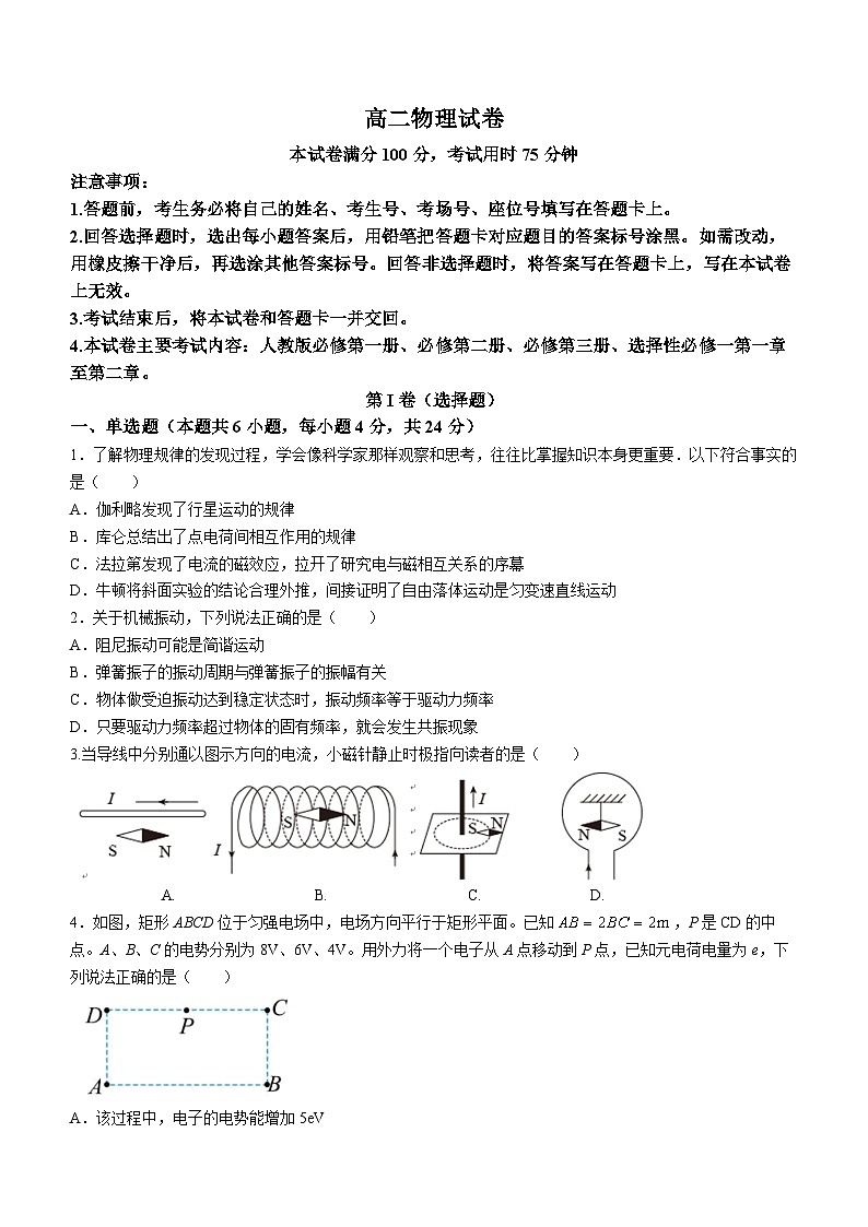 湖南部分校联考2023-2024学年高二上学期期中考试物理试题第1页