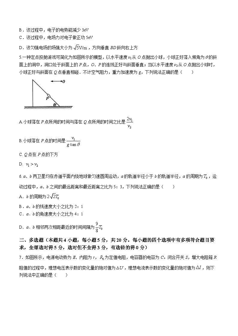 湖南部分校联考2023-2024学年高二上学期期中考试物理试题第2页