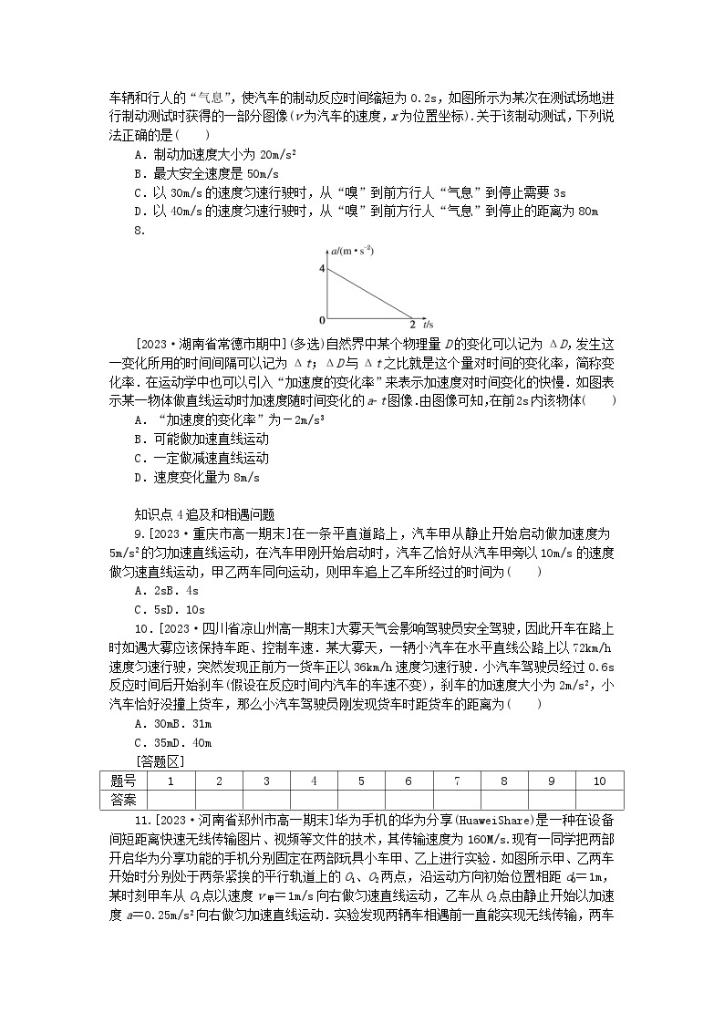 2024版新教材高中物理素养提能专练2运动图像问题追及和相遇问题新人教版必修第一册03