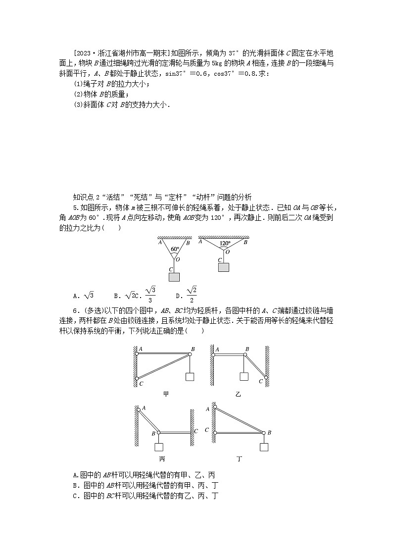2024版新教材高中物理素养提能专练3共点力平衡中的几个重要问题新人教版必修第一册第2页