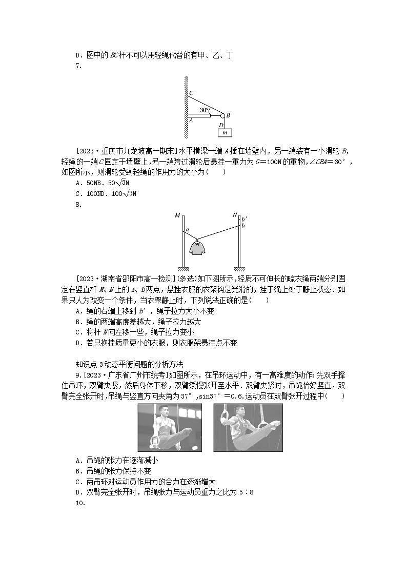 2024版新教材高中物理素养提能专练3共点力平衡中的几个重要问题新人教版必修第一册第3页