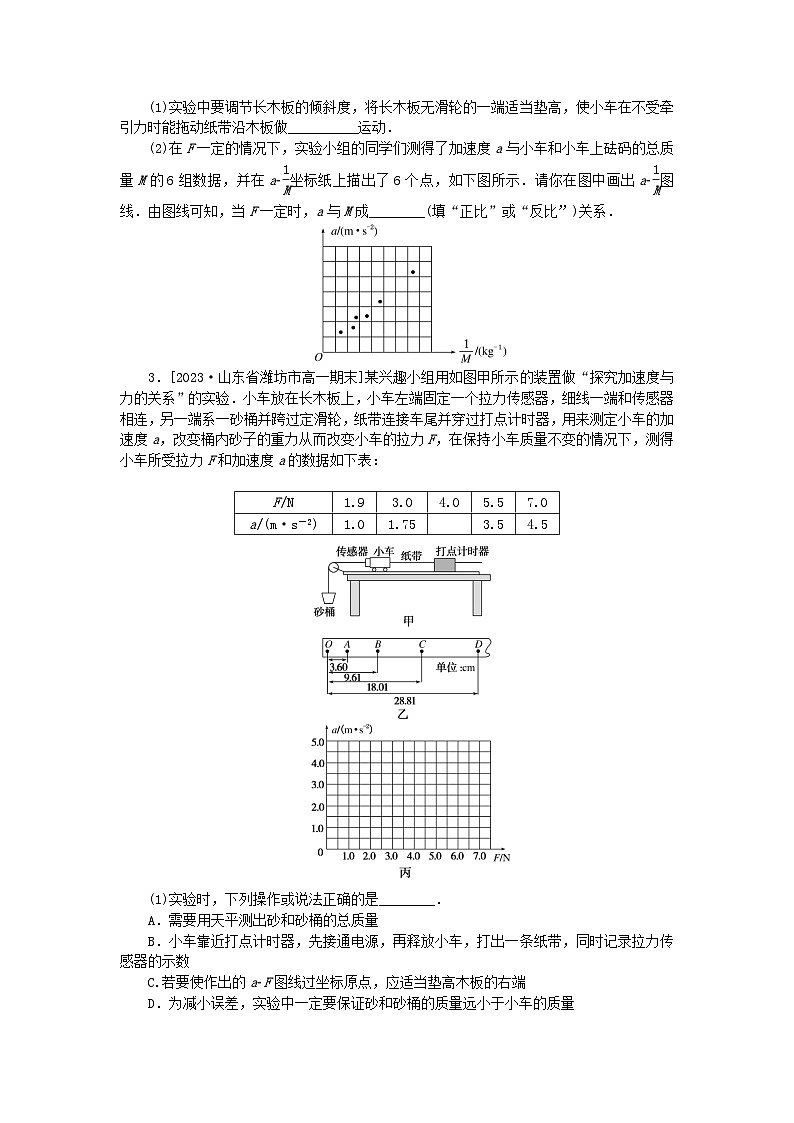 2024版新教材高中物理第四章运动和力的关系2.实验：探究加速度与力质量的关系课时作业新人教版必修第一册02