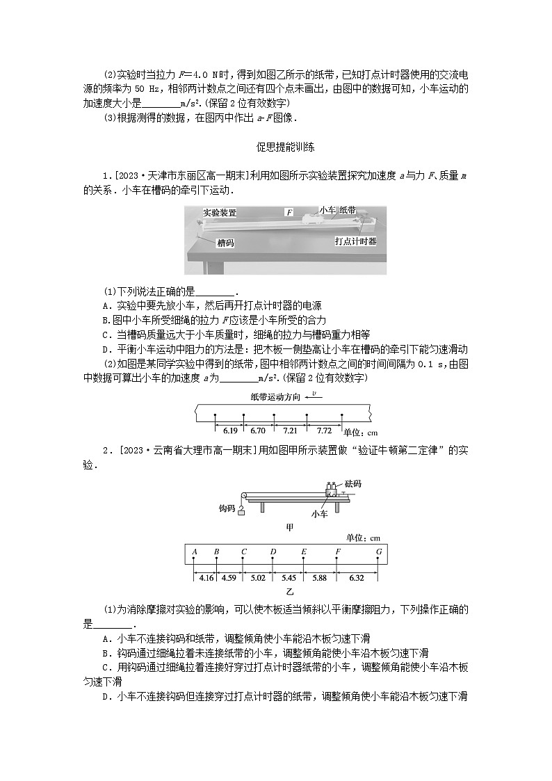 2024版新教材高中物理第四章运动和力的关系2.实验：探究加速度与力质量的关系课时作业新人教版必修第一册03