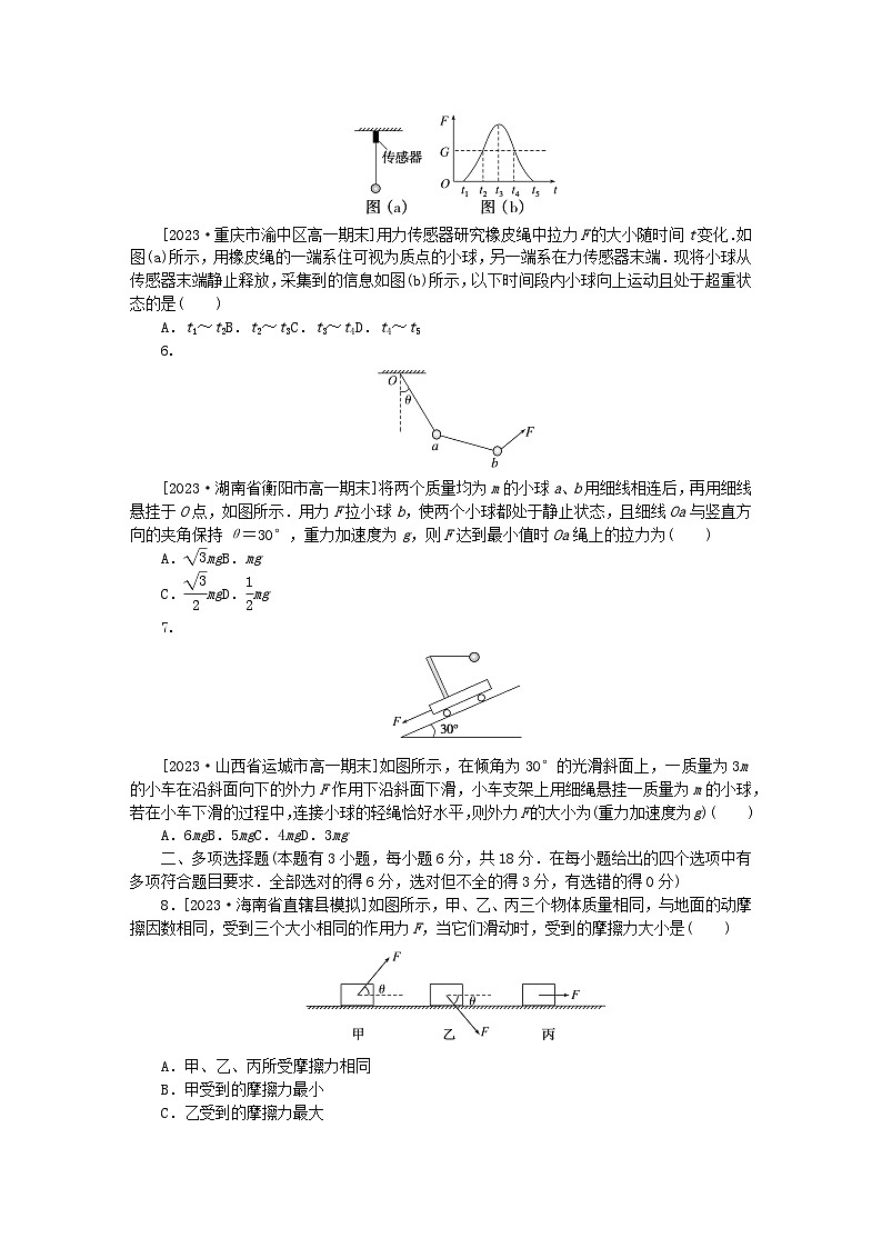 2024版新教材高中物理模块素养检测新人教版必修第一册第2页