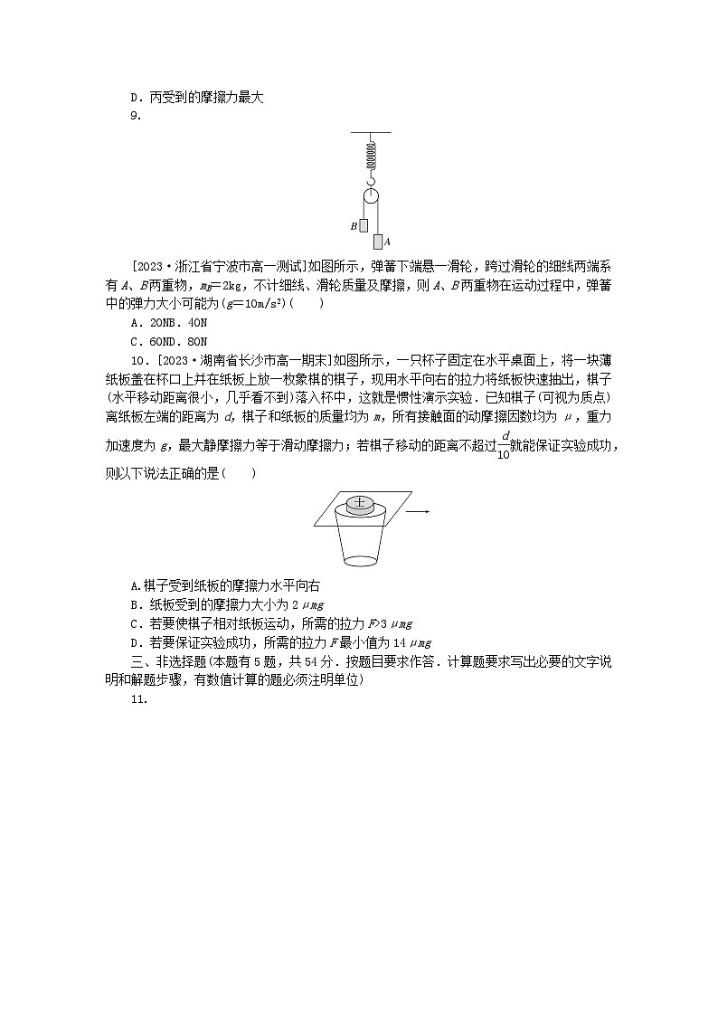 2024版新教材高中物理模块素养检测新人教版必修第一册第3页