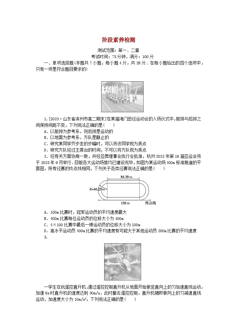 2024版新教材高中物理阶段素养检测新人教版必修第一册第1页