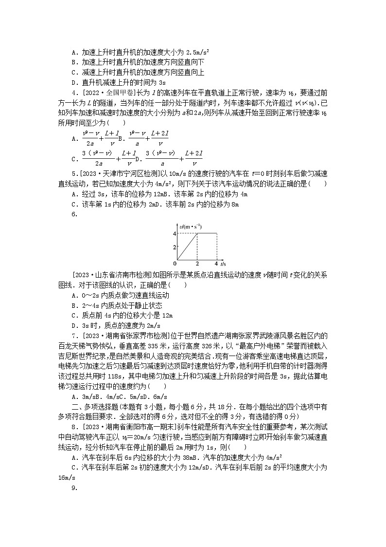 2024版新教材高中物理阶段素养检测新人教版必修第一册第2页