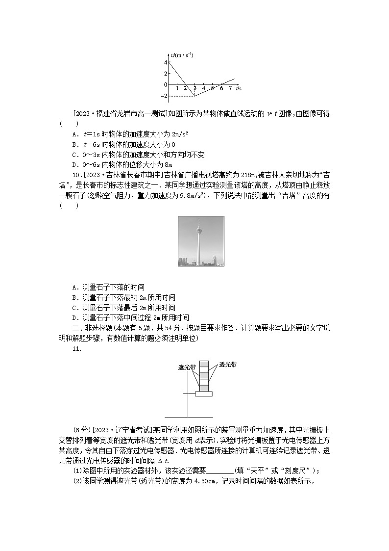 2024版新教材高中物理阶段素养检测新人教版必修第一册第3页