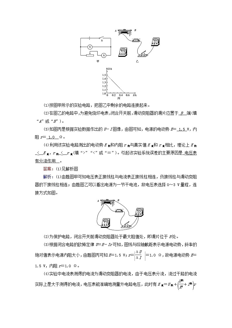 新教材适用2023_2024学年高中物理第12章电能能量守恒定律3实验：电池的电动势和内阻的测量夯基提能作业新人教版必修第三册第3页