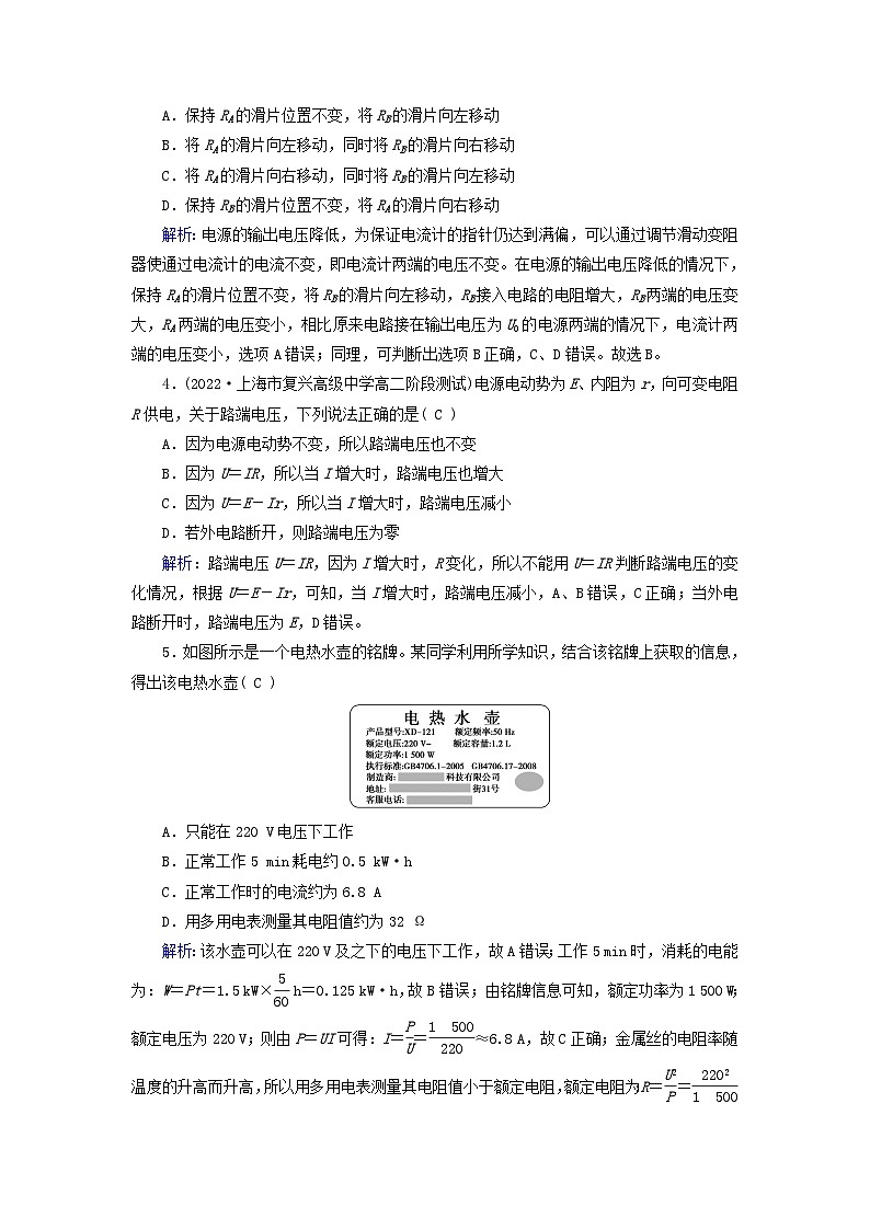 新教材适用2023_2024学年高中物理第12章电能能量守恒定律学业质量标准检测新人教版必修第三册第2页