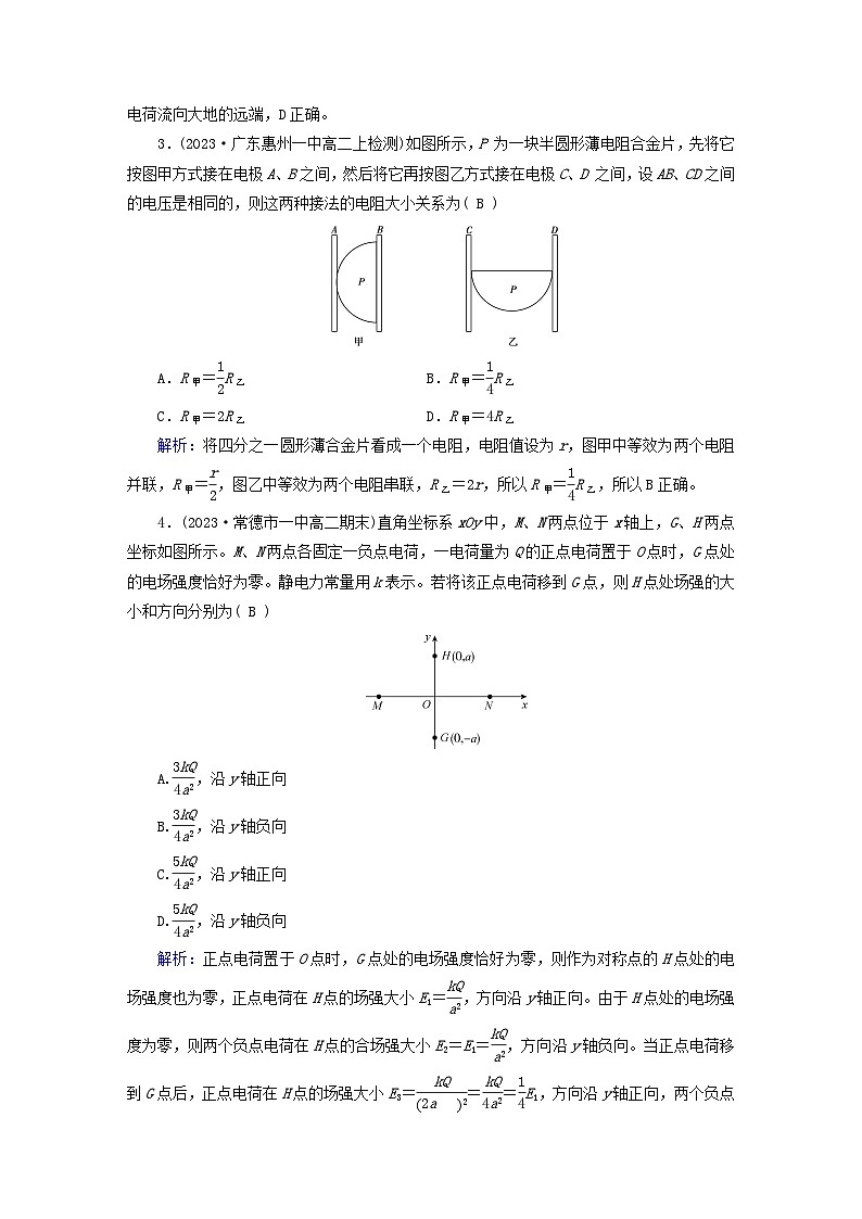 新教材适用2023_2024学年高中物理本册综合学业质量标准检测新人教版必修第三册第2页