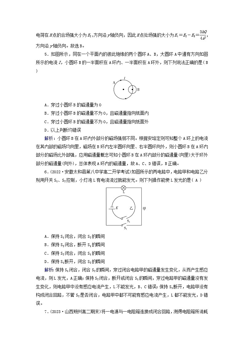 新教材适用2023_2024学年高中物理本册综合学业质量标准检测新人教版必修第三册第3页