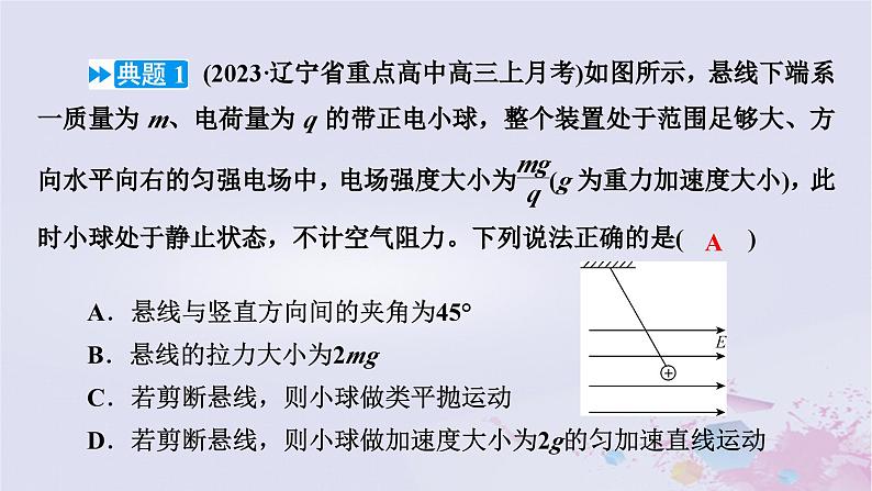 新教材适用2023_2024学年高中物理第10章静电场中的能量习题课带电粒子在电场中运动的综合问题课件新人教版必修第三册06