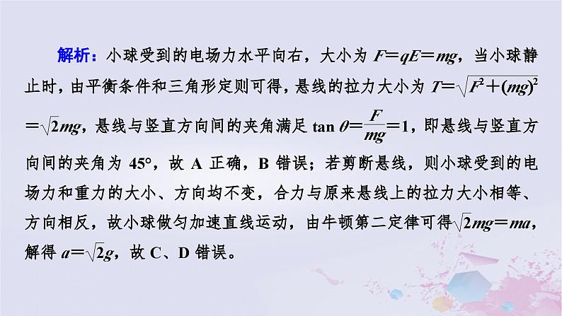 新教材适用2023_2024学年高中物理第10章静电场中的能量习题课带电粒子在电场中运动的综合问题课件新人教版必修第三册07