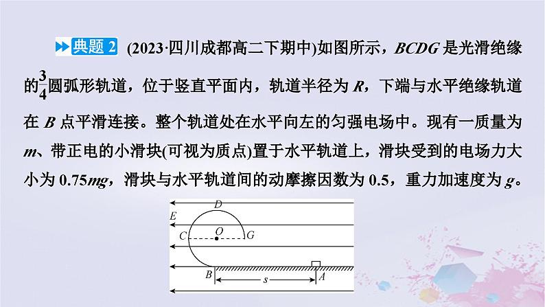 新教材适用2023_2024学年高中物理第10章静电场中的能量习题课带电粒子在电场中运动的综合问题课件新人教版必修第三册08