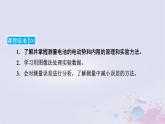 新教材适用2023_2024学年高中物理第12章电能能量守恒定律3实验：电池的电动势和内阻的测量课件新人教版必修第三册
