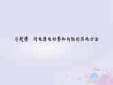 新教材适用2023_2024学年高中物理第12章电能能量守恒定律习题课测电源电动势和内阻的其他方法课件新人教版必修第三册