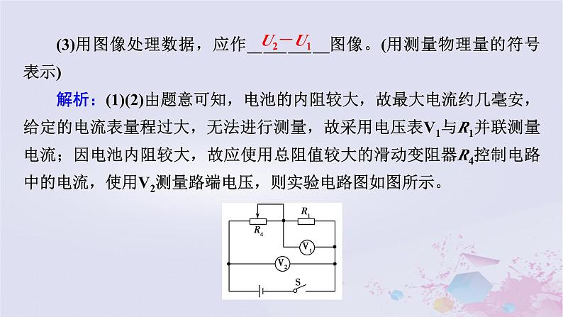 新教材适用2023_2024学年高中物理第12章电能能量守恒定律习题课测电源电动势和内阻的其他方法课件新人教版必修第三册第8页