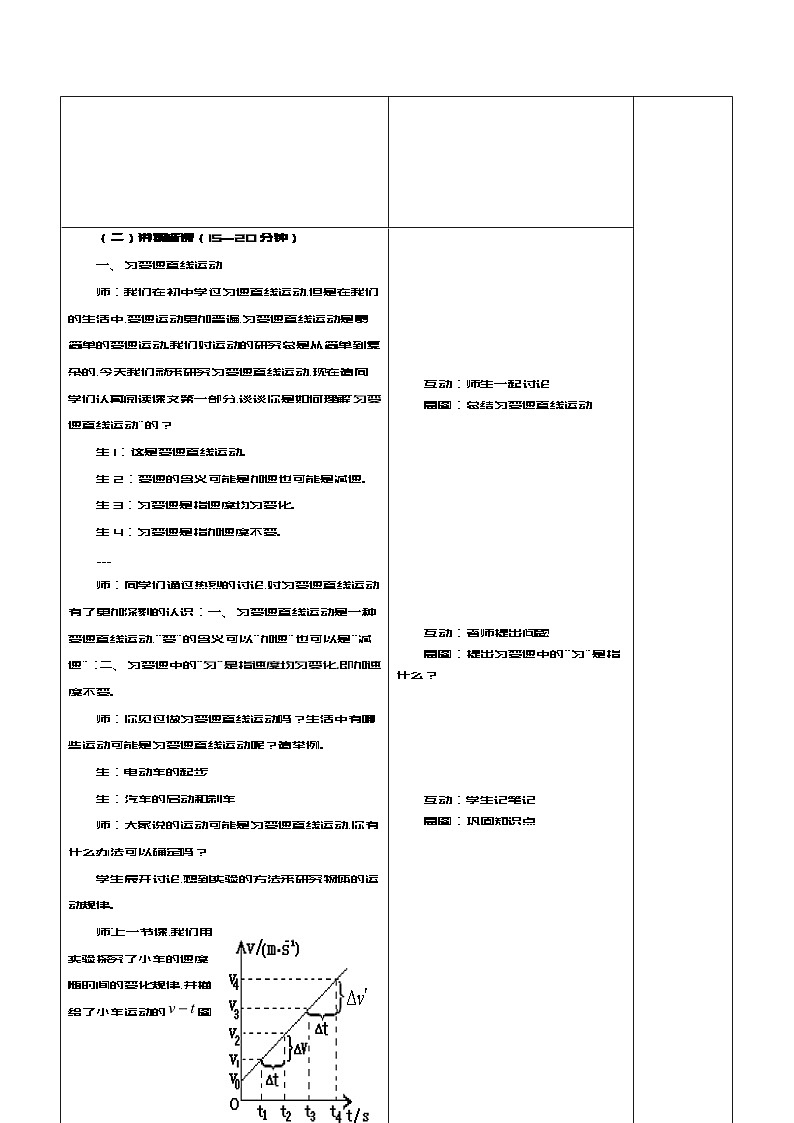 高一年级物理必修一2.2匀变速直线运动速度与时间的关系教案(第1课时)02