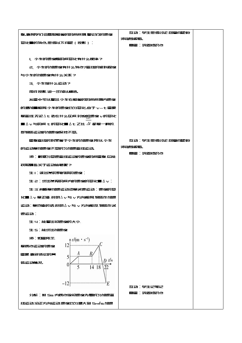 高一年级物理必修一2.2匀变速直线运动速度与时间的关系教案(第1课时)03