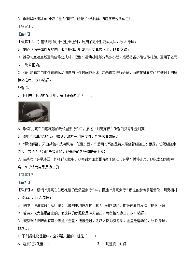 浙江省宁波市三锋联盟2023-2024学年高一上学期期中联考物理试题（Word版附解析）02