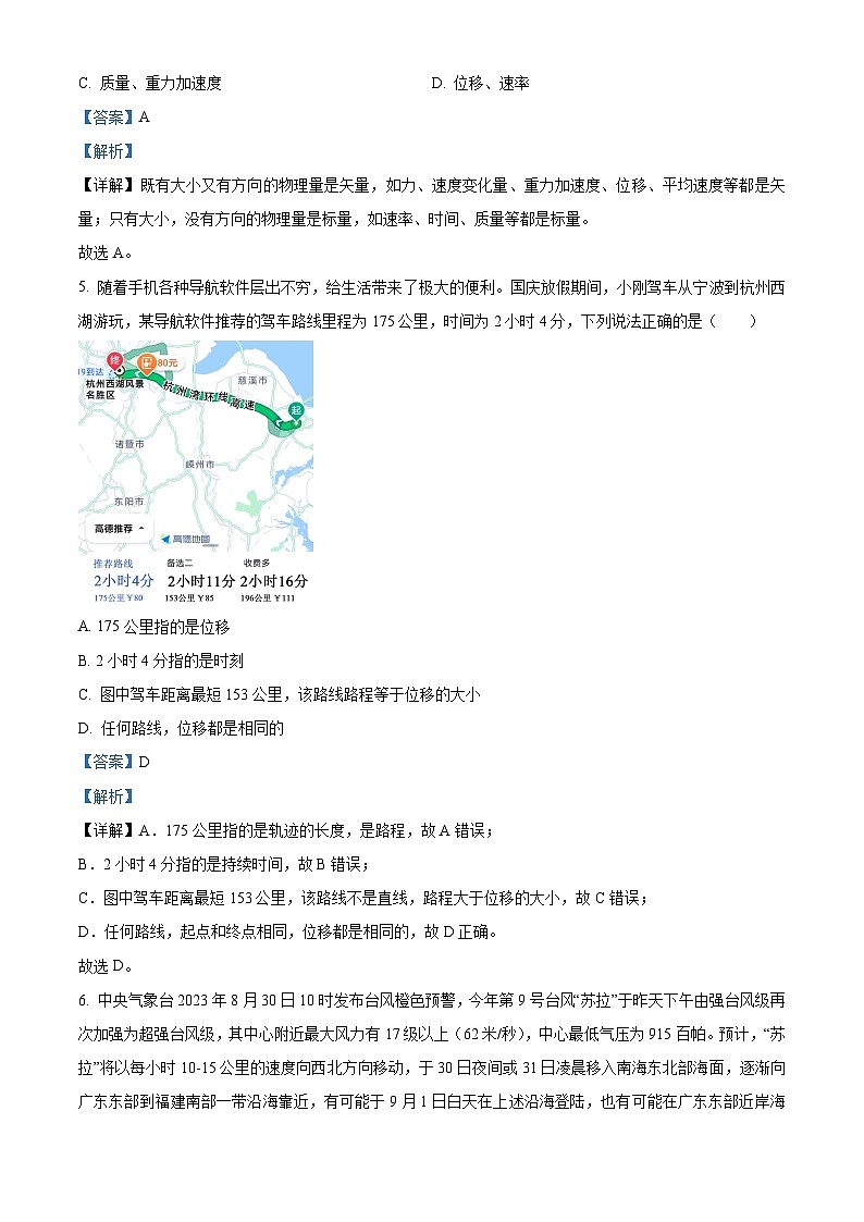 浙江省宁波市三锋联盟2023-2024学年高一上学期期中联考物理试题（Word版附解析）03