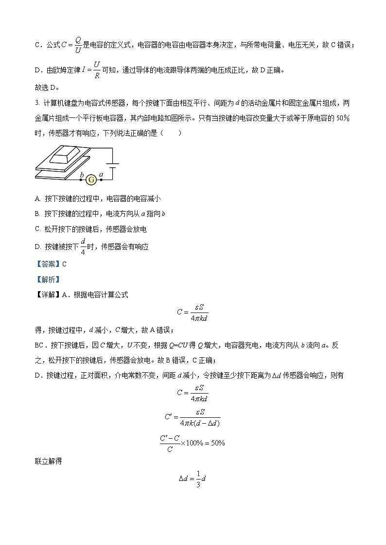 重庆市青木关中学2023-2024学年高二上学期期中物理试题（Word版附解析）02