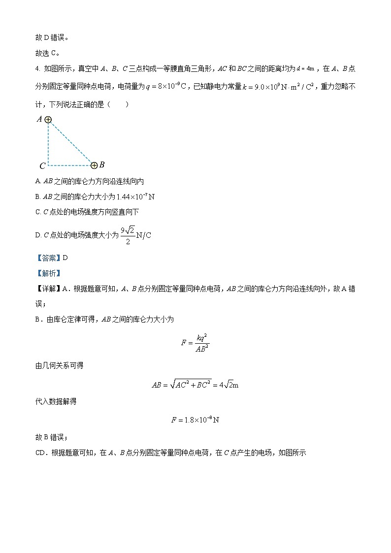 重庆市青木关中学2023-2024学年高二上学期期中物理试题（Word版附解析）03