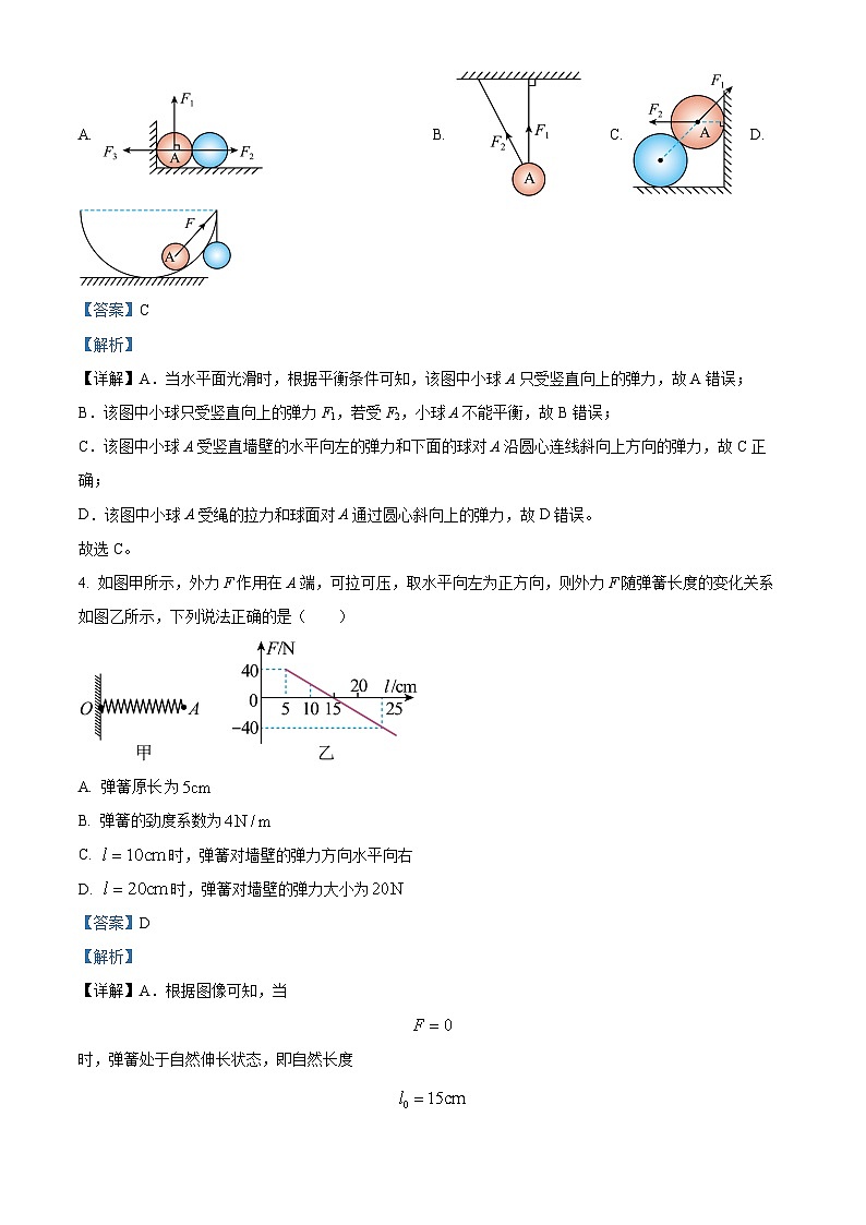 重庆市外国语学校2023-2024学年高一上学期期中物理试题（Word版附解析）02
