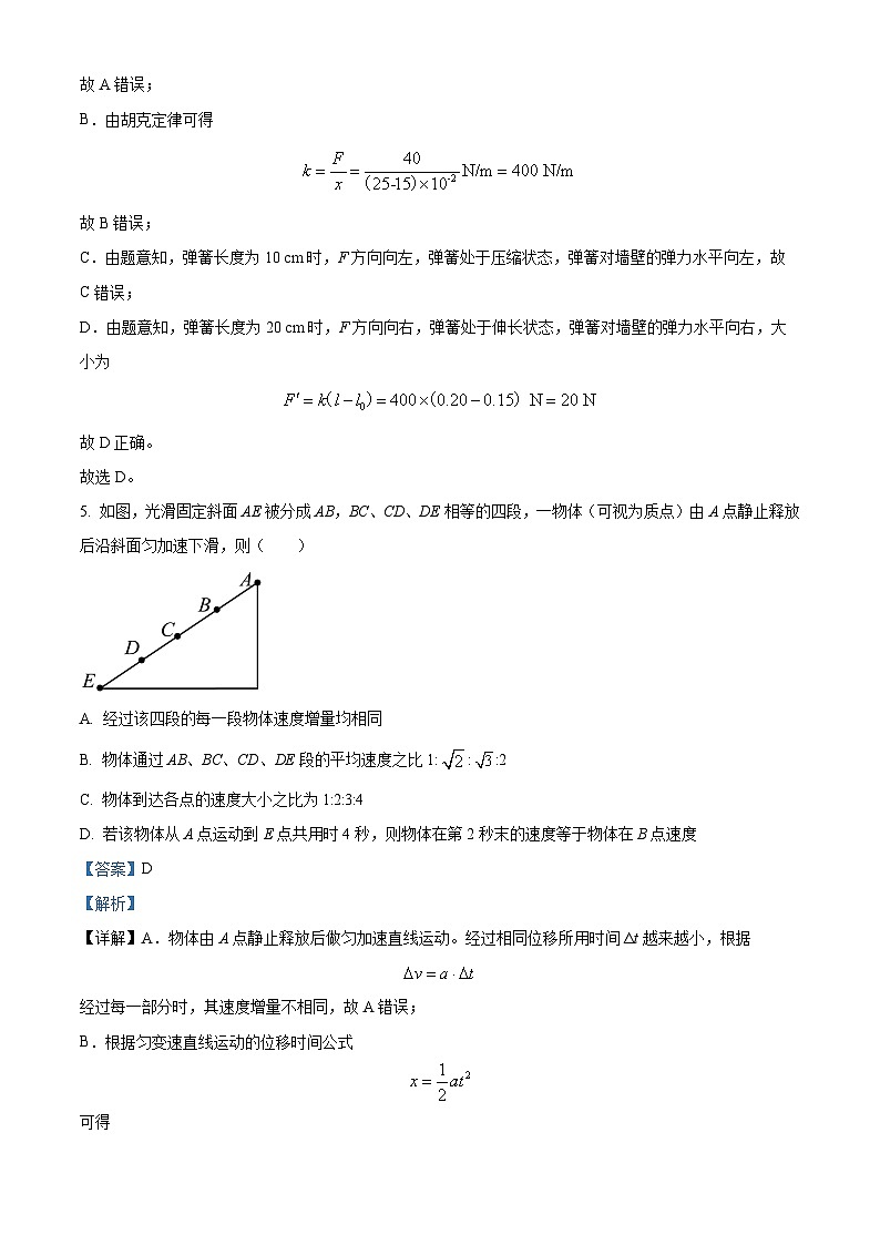 重庆市外国语学校2023-2024学年高一上学期期中物理试题（Word版附解析）03