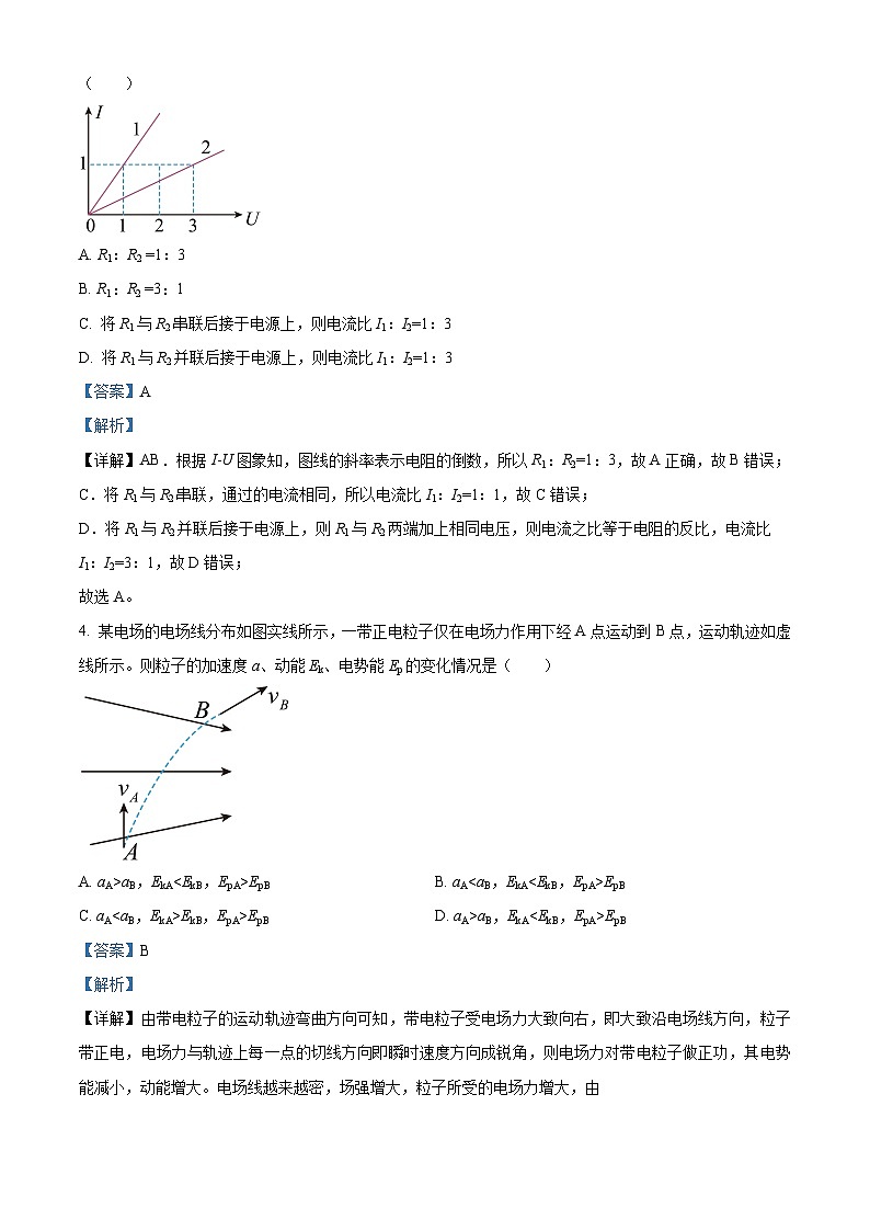 重庆市荣昌中学2023-2024学年高二上学期期中物理试题（Word版附解析）02