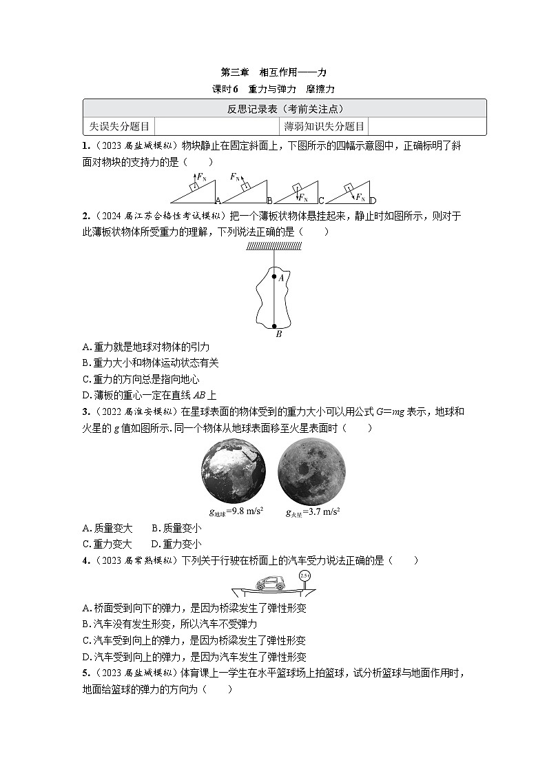 第三章  相互作用——力 课后作业（含解析）-2024年江苏省普通高中学业水平合格性考试物理复习第1页