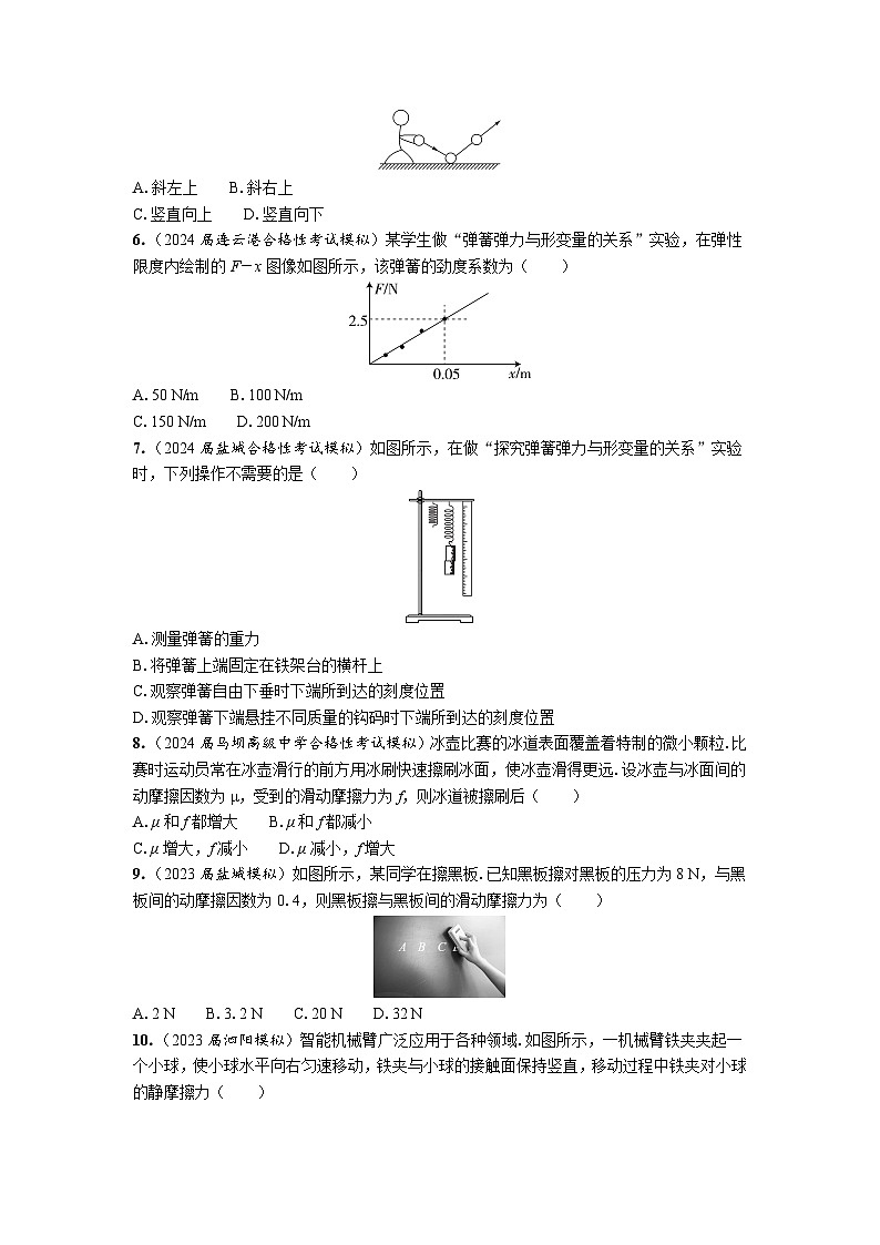 第三章  相互作用——力 课后作业（含解析）-2024年江苏省普通高中学业水平合格性考试物理复习第2页