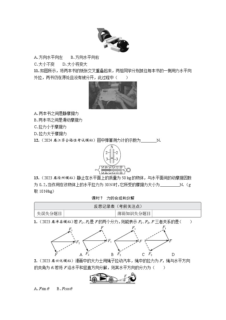 第三章  相互作用——力 课后作业（含解析）-2024年江苏省普通高中学业水平合格性考试物理复习第3页
