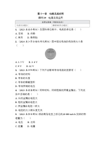 第十一章　电路及其应用 课后作业（含解析）-2024年江苏省普通高中学业水平合格性考试物理复习