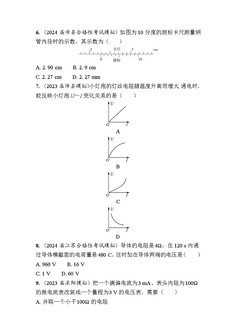 第十一章　电路及其应用 课后作业（含解析）-2024年江苏省普通高中学业水平合格性考试物理复习第2页