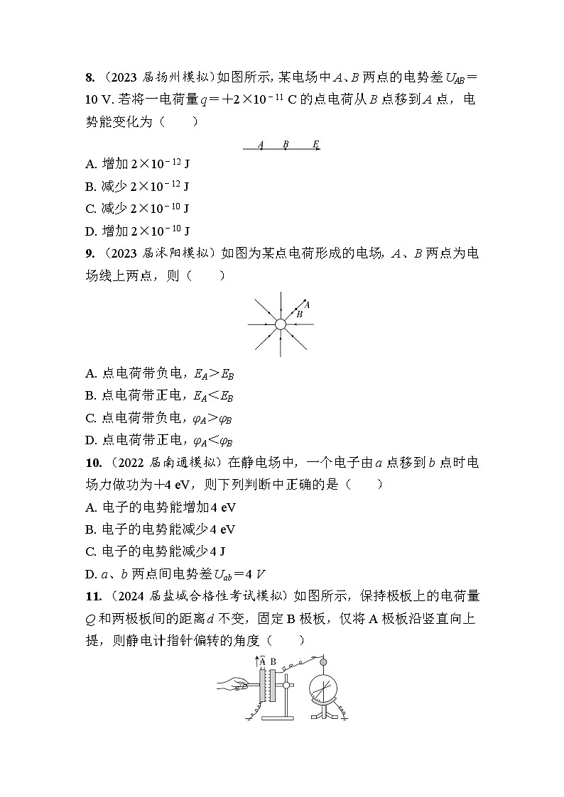 第十章　静电场中的能量 课后作业（含解析）-2024年江苏省普通高中学业水平合格性考试物理复习第3页