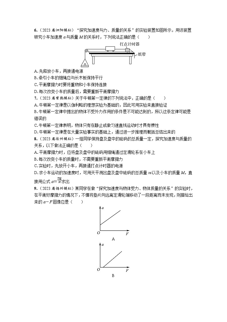 第四章　运动和力的关系 课后作业（含解析）-2024年江苏省普通高中学业水平合格性考试物理复习第2页