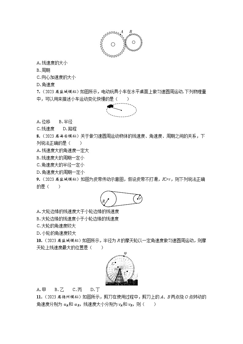 第六章　圆周运动 课后作业（含解析）-2024年江苏省普通高中学业水平合格性考试物理复习第2页