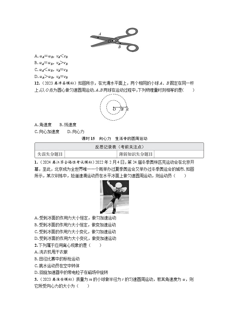 第六章　圆周运动 课后作业（含解析）-2024年江苏省普通高中学业水平合格性考试物理复习第3页