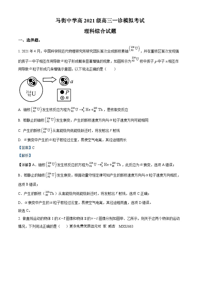 2024届四川省合江县马街中学校高三上学期一诊模拟考试理综物理试题（解析版）01