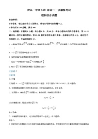 2024届四川省泸县第一中学高三上学期一诊模拟考试理综物理试题（解析版）