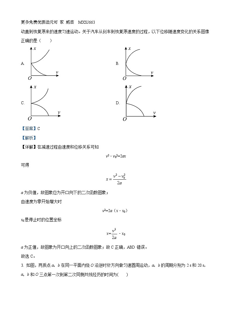2024届四川省泸县第一中学高三上学期一诊模拟考试理综物理试题（解析版）02