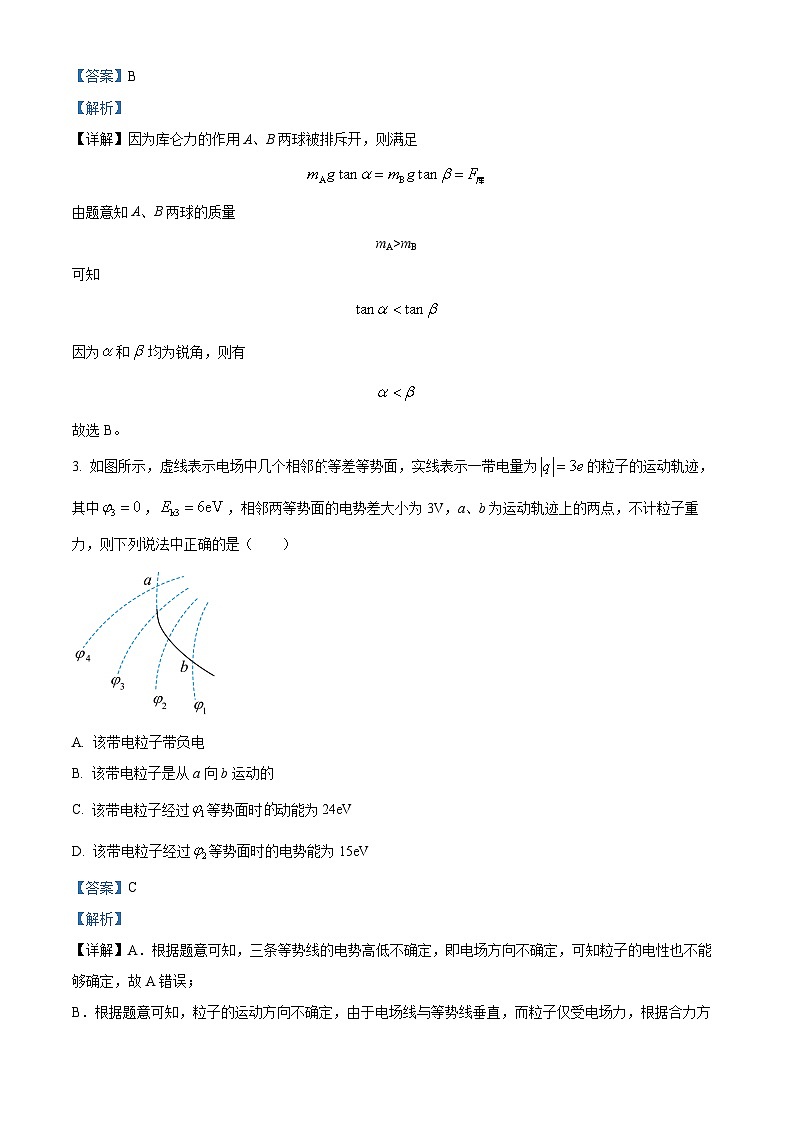 福建省泉州市泉港区第一中学、厦门外国语学校石狮分校2023-2024学年高二上学期11月期中联考物理试题（解析版）02