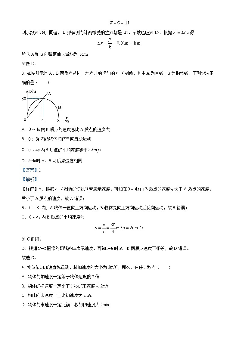 广东省广州市第八十六中学2023-2024学年高一上学期期中物理试题（解析版）02
